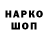 Codein напиток Lean (лин) Pawel Sarco